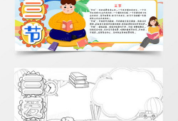 漫画版手抄报,趣味与知识的完美融合