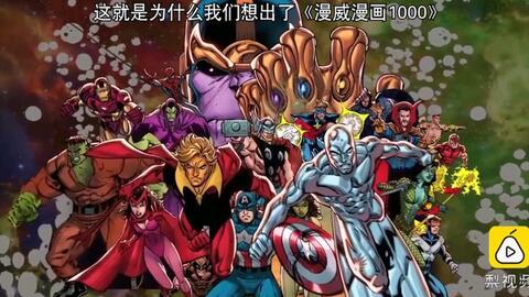 漫威漫画,英雄传奇与宇宙奥秘的交织